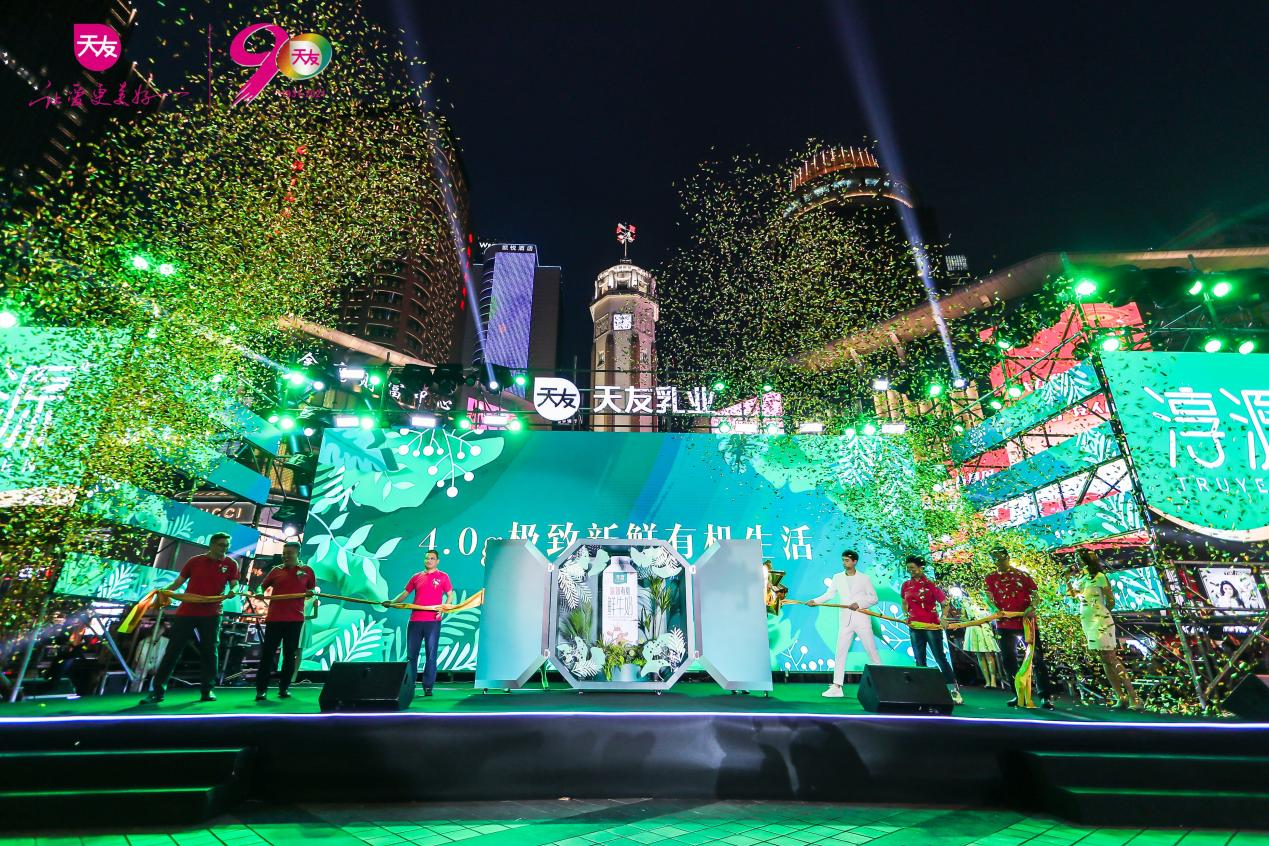 天友523新鲜宠粉节暨90周年盛典璀璨启幕 代言人姚琛惊喜现身