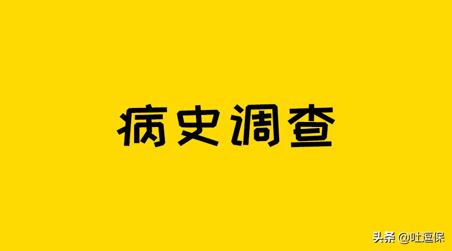 保险公司如何查病史的？比你想象还厉害