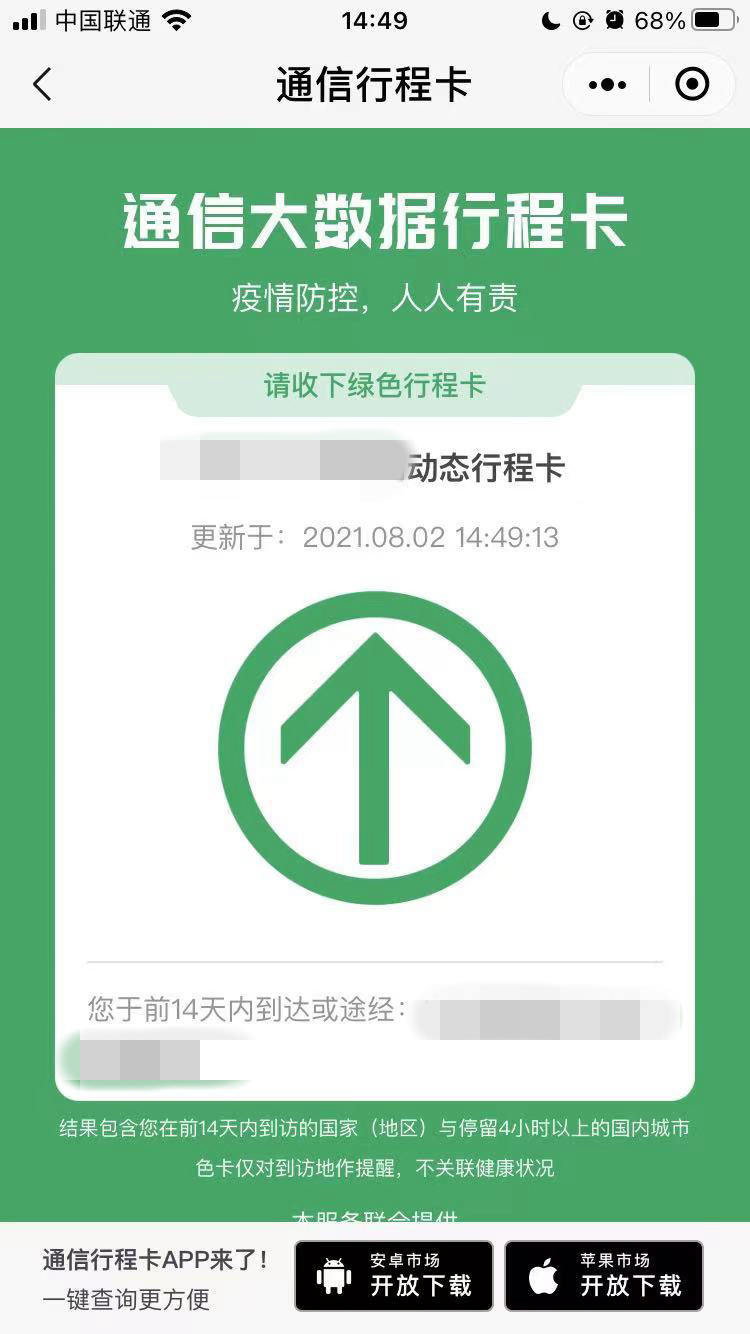 中国信通院回应“通信大数据行程卡崩了”：现