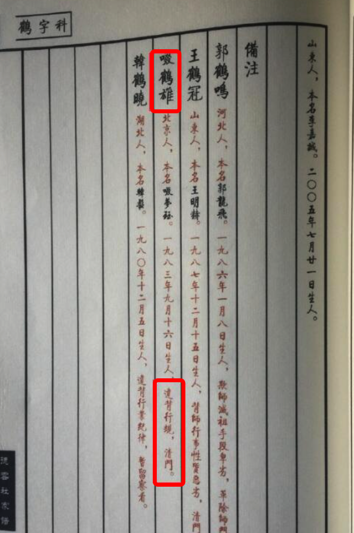 郭德纲前弟子又曝丑闻？缓刑期二次诈骗72万，已