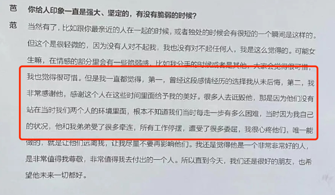 范冰冰采访时感谢李晨，是自己主动提分手，心