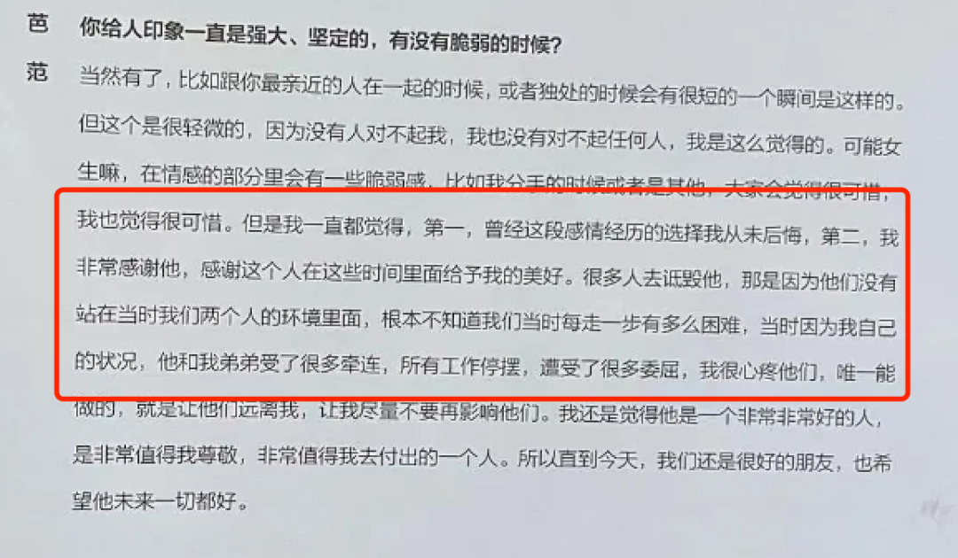 范冰冰采访时感谢李晨，是自己主动提分手，心疼他和范丞丞受牵连