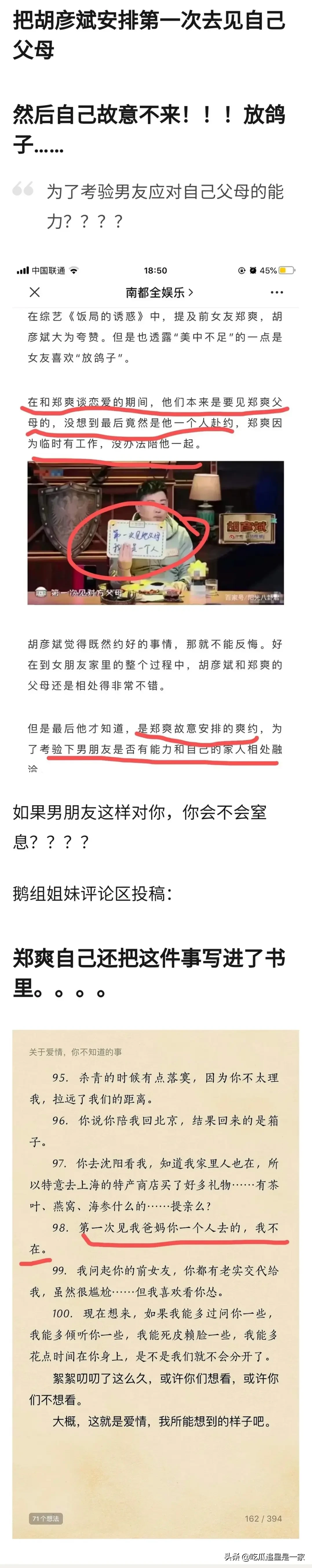 今日网友热议：郑爽那些令人窒息的行为