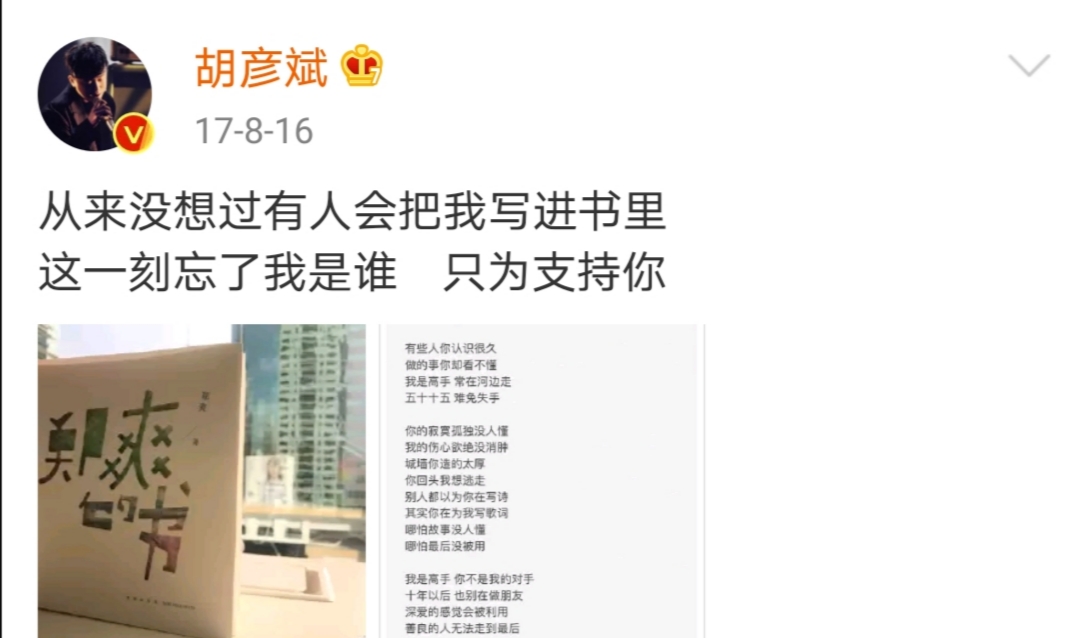 郑爽说搞不定上海男人，胡彦斌连发两文似在内涵前任，撕上了？