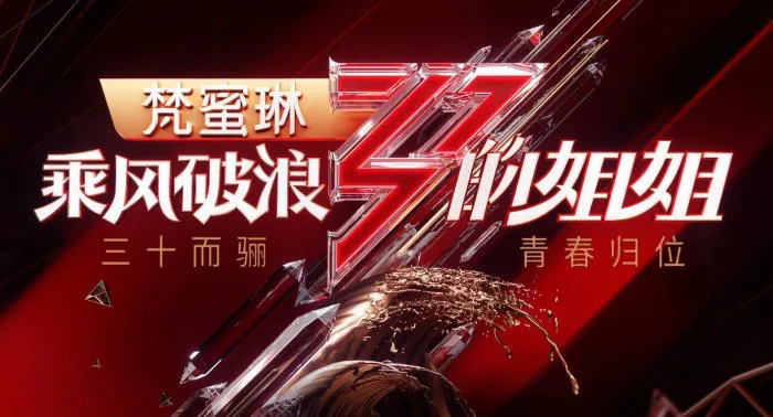 《乘风破浪的姐姐》遥遥无期，哥哥们却后来居上，18人团阵容强大