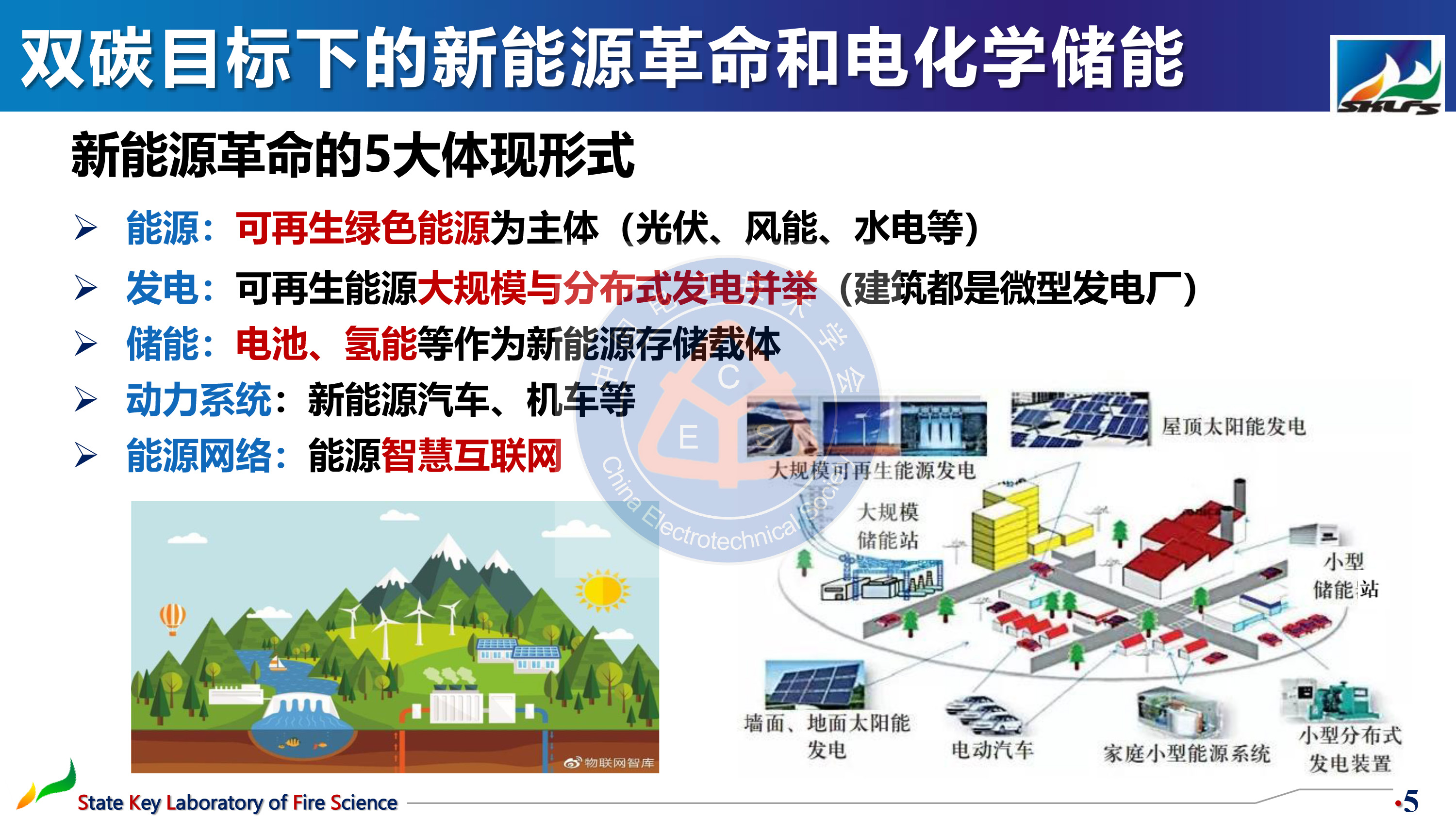 中国科学技术大学孙金华教授：电化学储能发展的痛点与解决途径