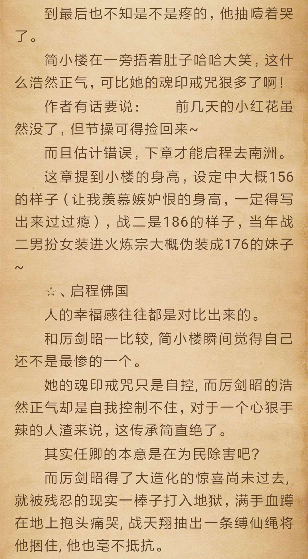 比《想见你》还烧脑的修真小说，光是人物路线，作者就画了3个月