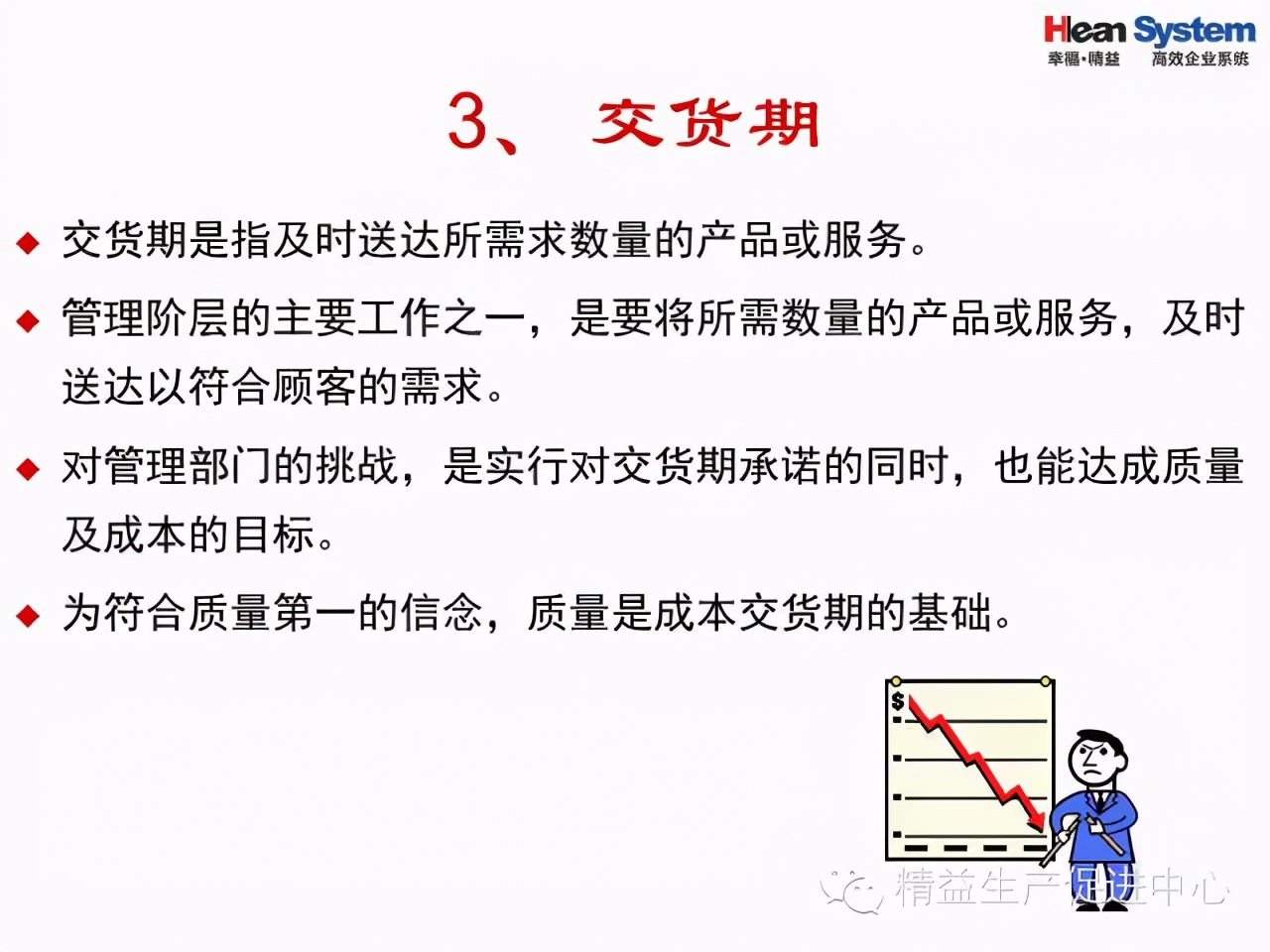 「精益學堂」班組日常管理