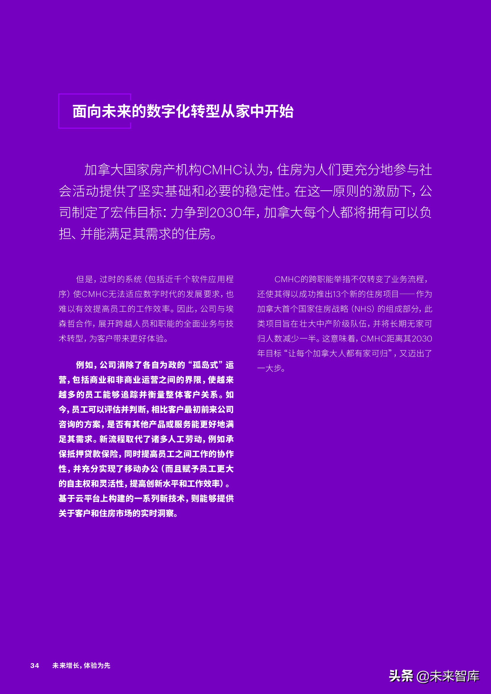 埃森哲-未来增长，体验为先：从触点驱动到价值引领
