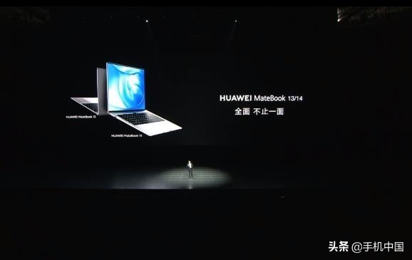 华为发布几款笔记本电脑 最新款MateBook X Pro市场价7999起