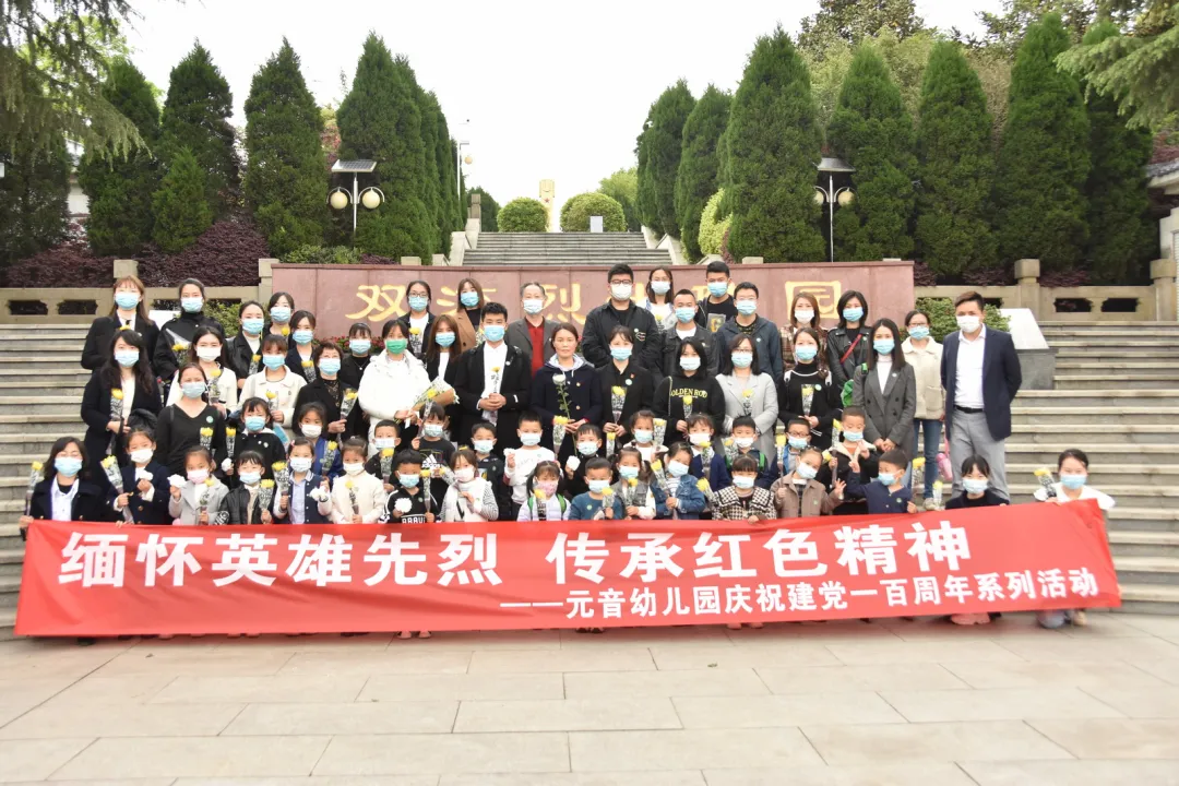 缅怀革命先烈传承红色记忆丨天府新区元音幼儿园举行清明祭扫活动