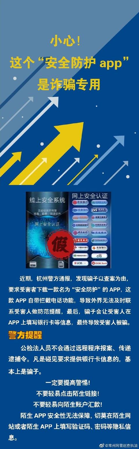 小心！这个“安全防护app”是诈骗专用！