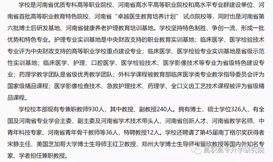 300分能上商丘医专吗,商丘医学高等专科学校怎么样(图4)