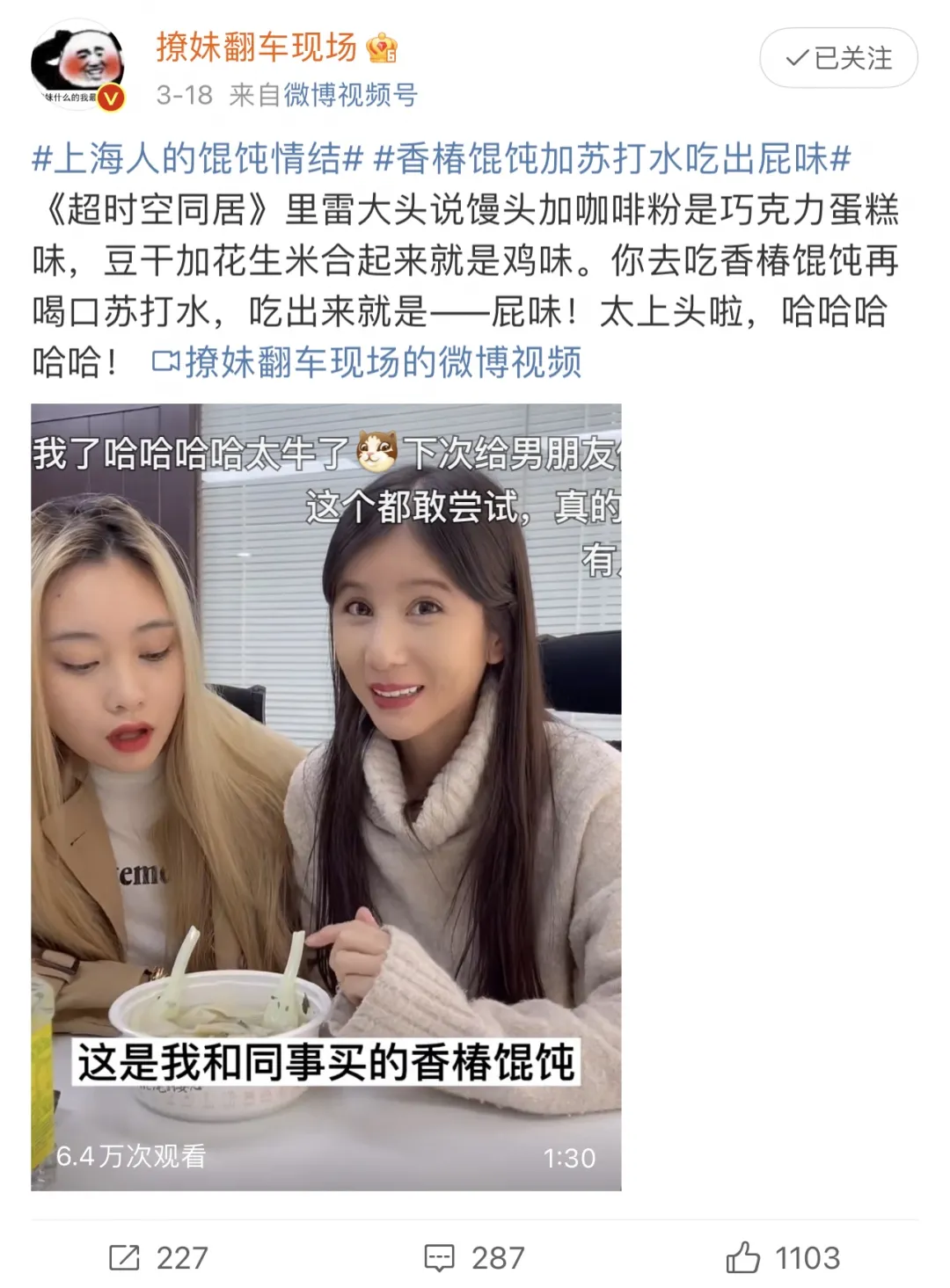 一场有味道的话题营销，吉祥馄饨太会了