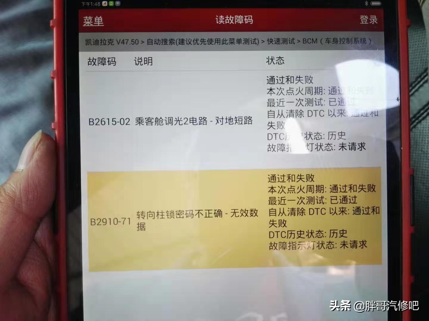 图片[2]_凯迪拉克电子助力方向盘锁故障 造成车辆无法启动 维修步骤_5a汽车网