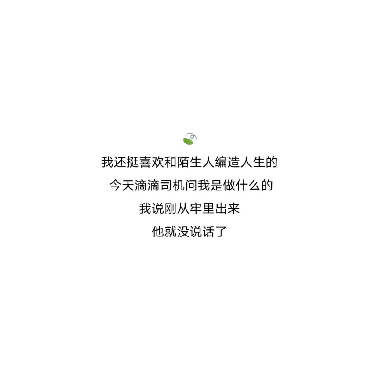 有点毛病的沙雕文案.