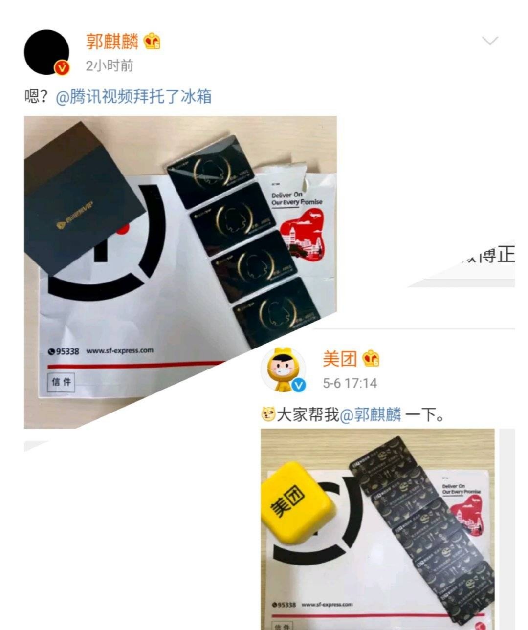 拜托了冰箱播出后，最抠的郭麒麟被金主争抢送会员