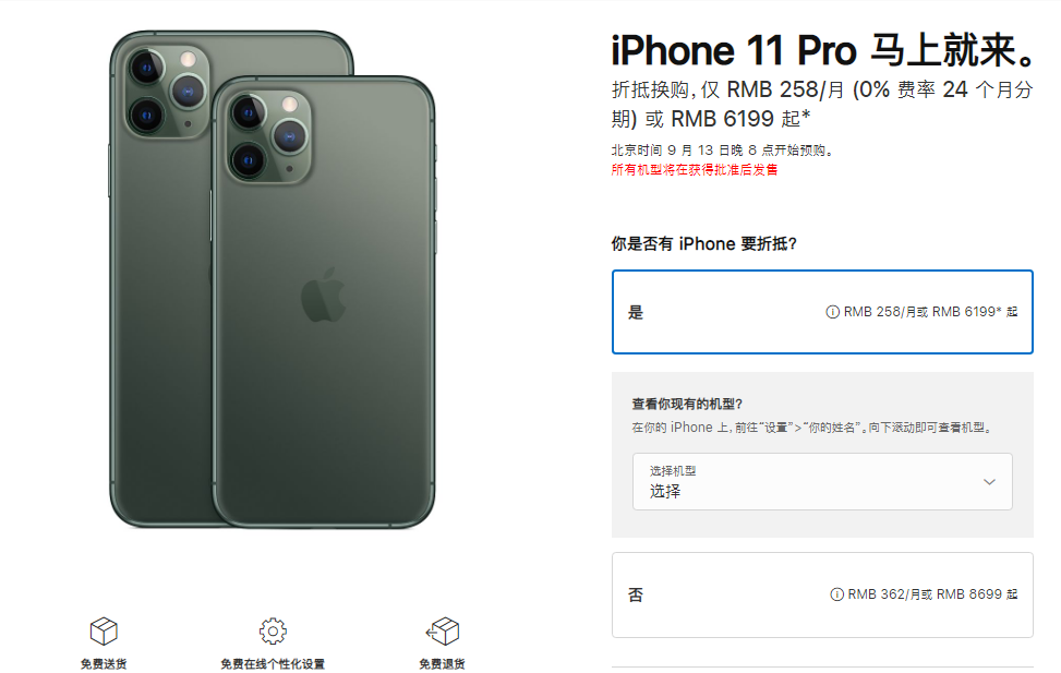 老客户褔利！旧iPhone也可以大展身手，新旧置换iPhone最少3699元起