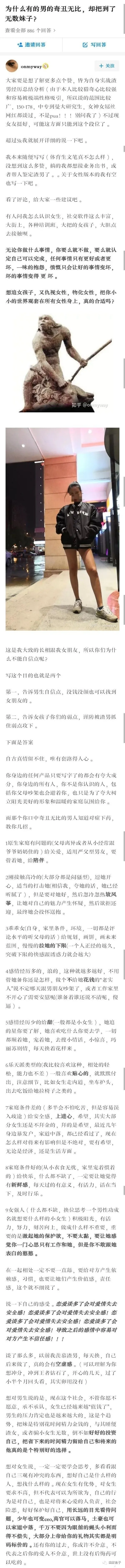 为什么有的男的颜值不高,却把到了无数妹子?