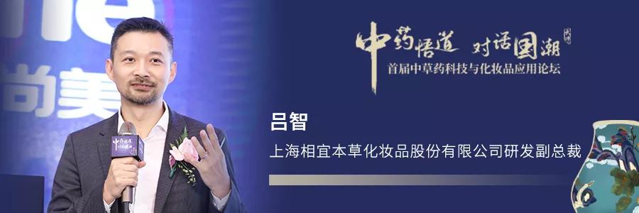 中草药化妆品是未来趋势，这些行业大咖说出了自己的看法