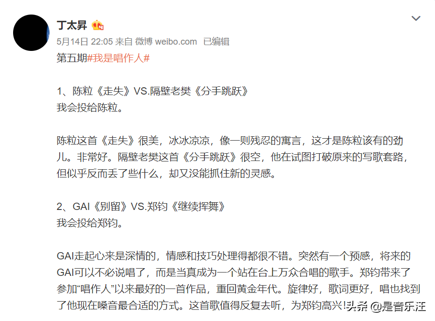 丁太升点评《我是唱作人2》，张艺兴突破自我，