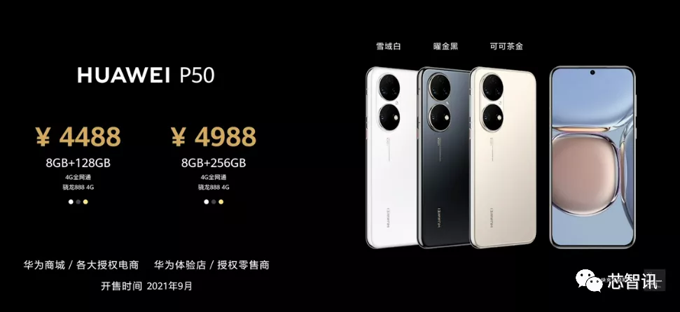 华为P50系列发布：为何5G的麒麟9000只能当4G用？
