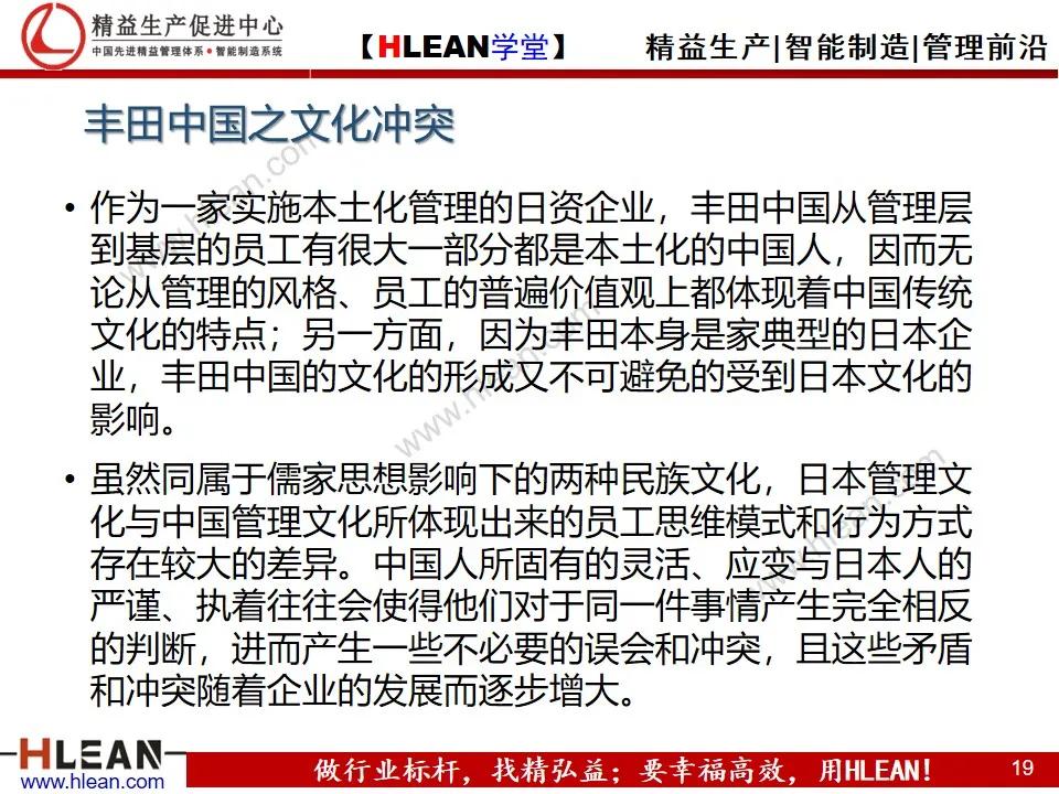 「精益學堂」豐田的企業文化