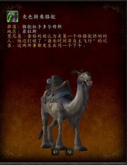 魔兽世界-「大地的裂变」坐骑及获取方法一览