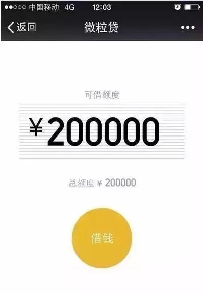 我的微信支付里为什么没有微粒贷？