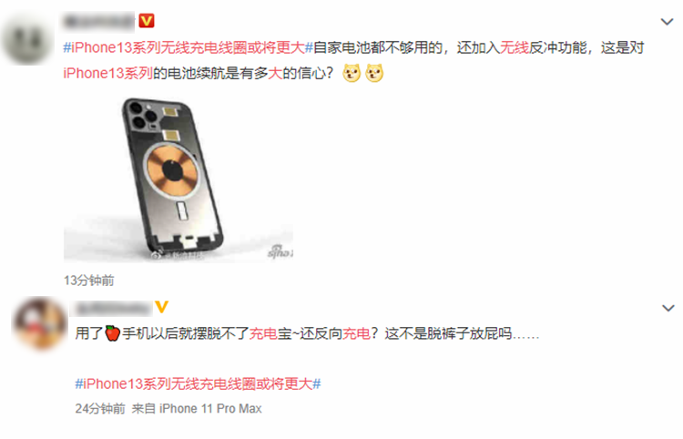 iPhone 13将加入无线反向充电，好事一件，为何遭到网友一顿谩骂？