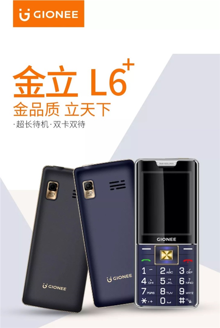金立L6 全新升级发售:主推超长待机,全网通