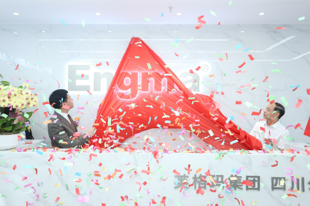 英格玛集团四川公司正式入驻中国成都人力资源服务产业园