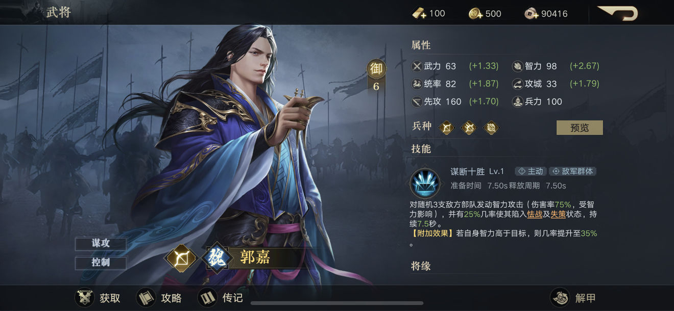 荣耀新三国魏国 阵容角色榜攻略排名