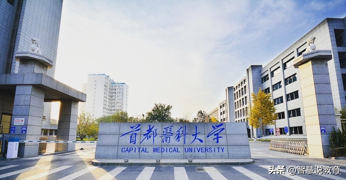 20年最新医药类高校排名，北协和，首医大均在其中，学医的看看