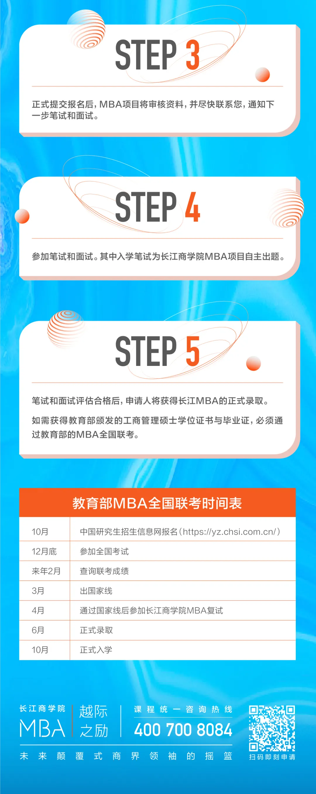 长江MBA | 5月面试安排 北上深三地