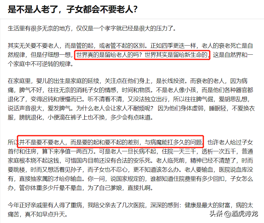人老了，会不会成为累赘、被子女嫌弃？
