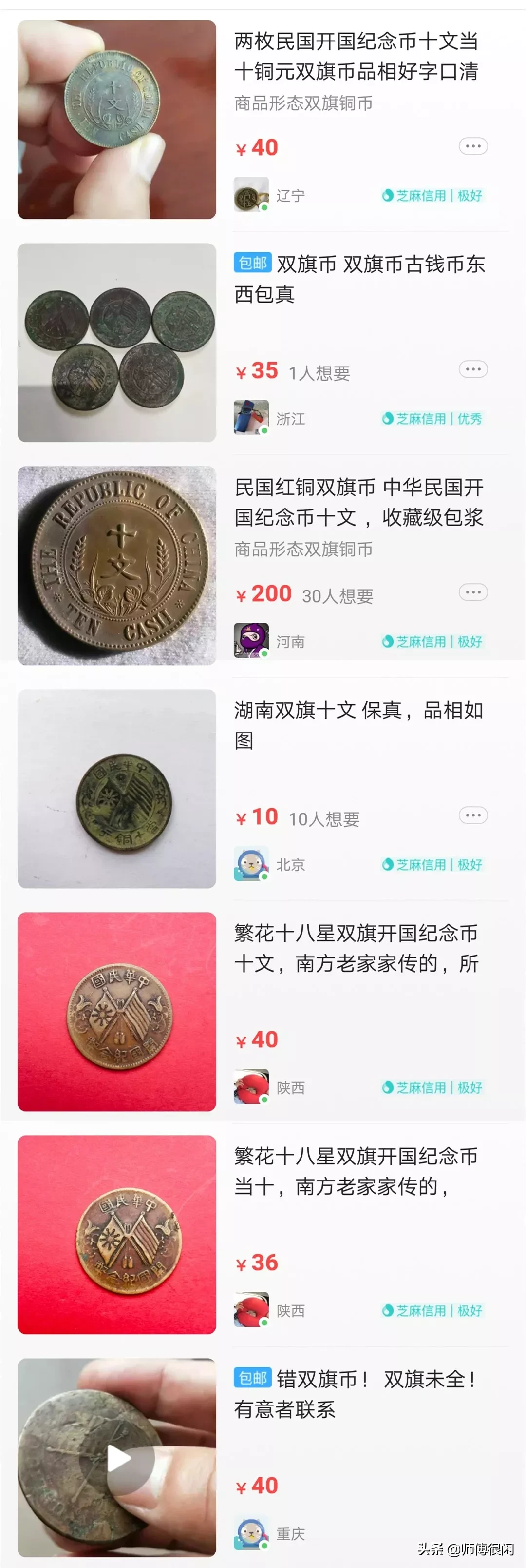 一枚铜钱要价16500元,别说,你还真能有同款