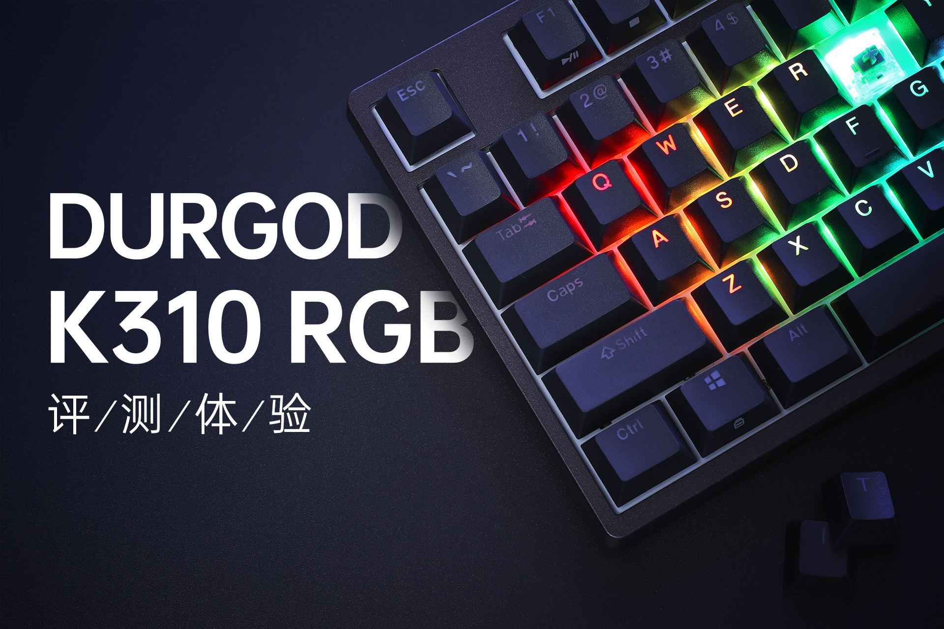 光污染也能這般安靜高級 杜伽k310 Rgb銀軸機械鍵盤體驗 Enjoyit Mdeditor