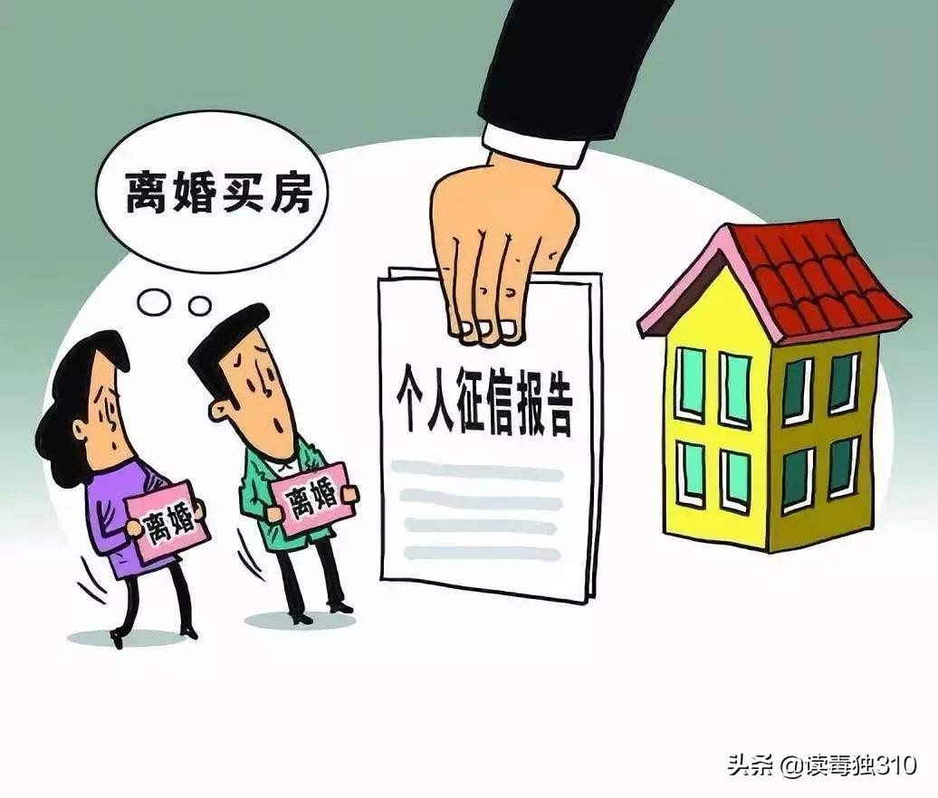 央行征信系统比民政局更懂感情：假离婚不能重