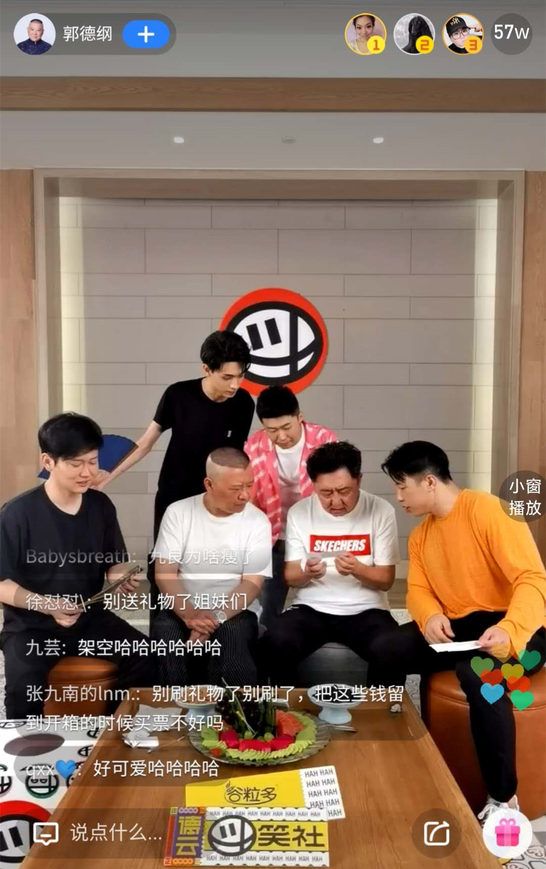 德云社何时开箱？团综何时上线？首次直播，郭德纲就给出了好消息
