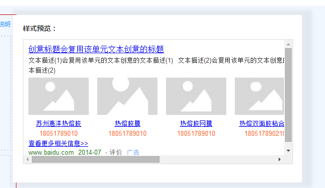 搜索引擎营销（SEM）中的百度竞价创意高级组件的应用