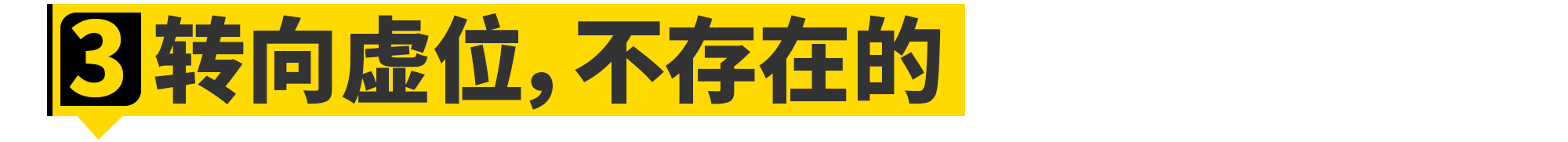 买菜车和性能车差的只是一台发动机吗？