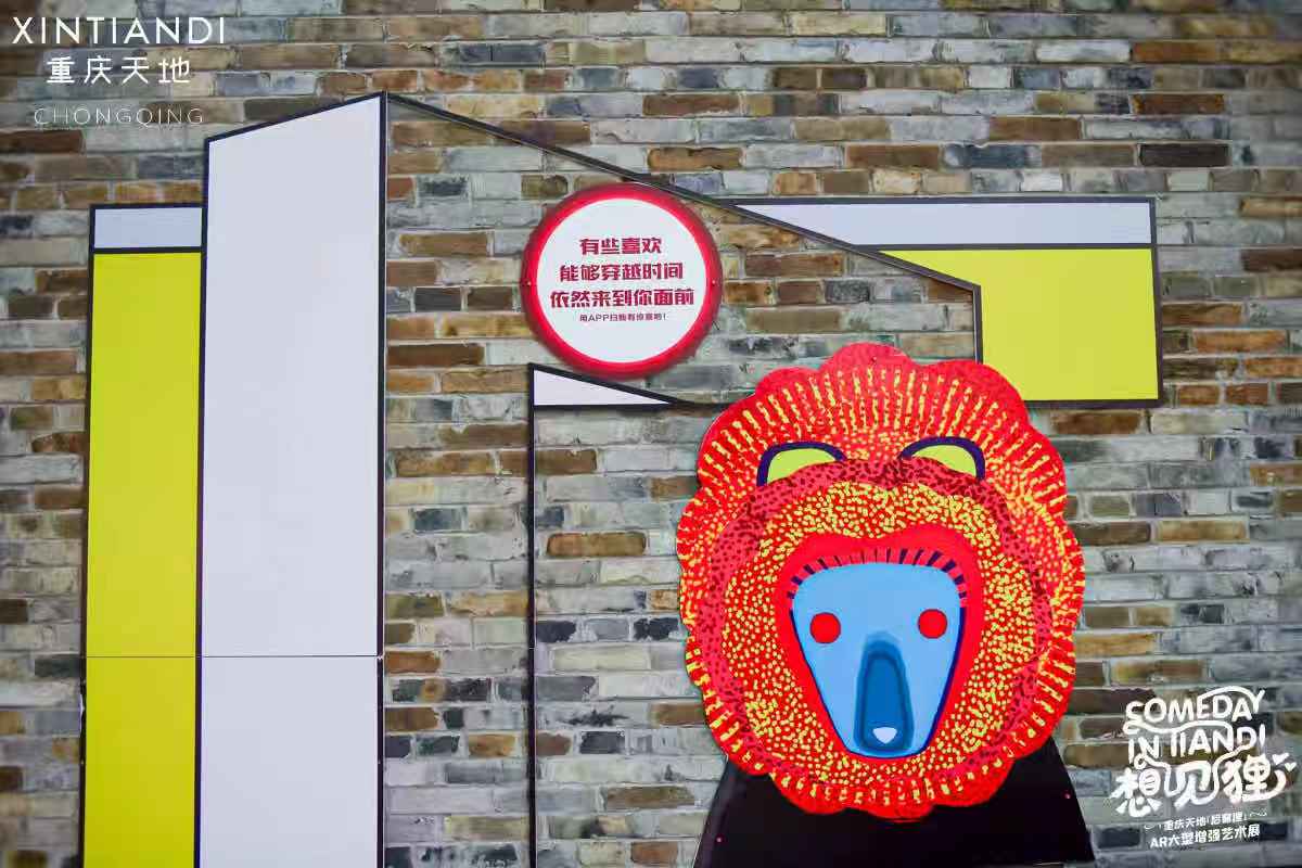 重庆天地联手法领馆 开启后窗狸AR创意温暖之旅