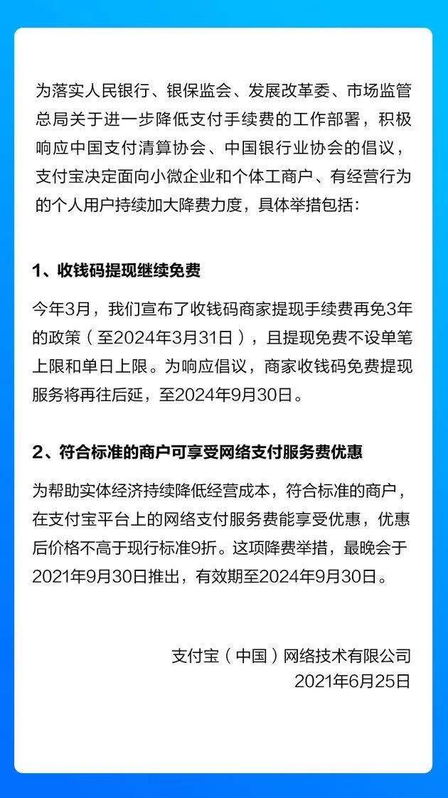 来看！微信支付宝将降低提现手续费了看完就明白