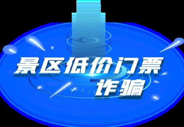 重庆|退款？差点被骗光积蓄！