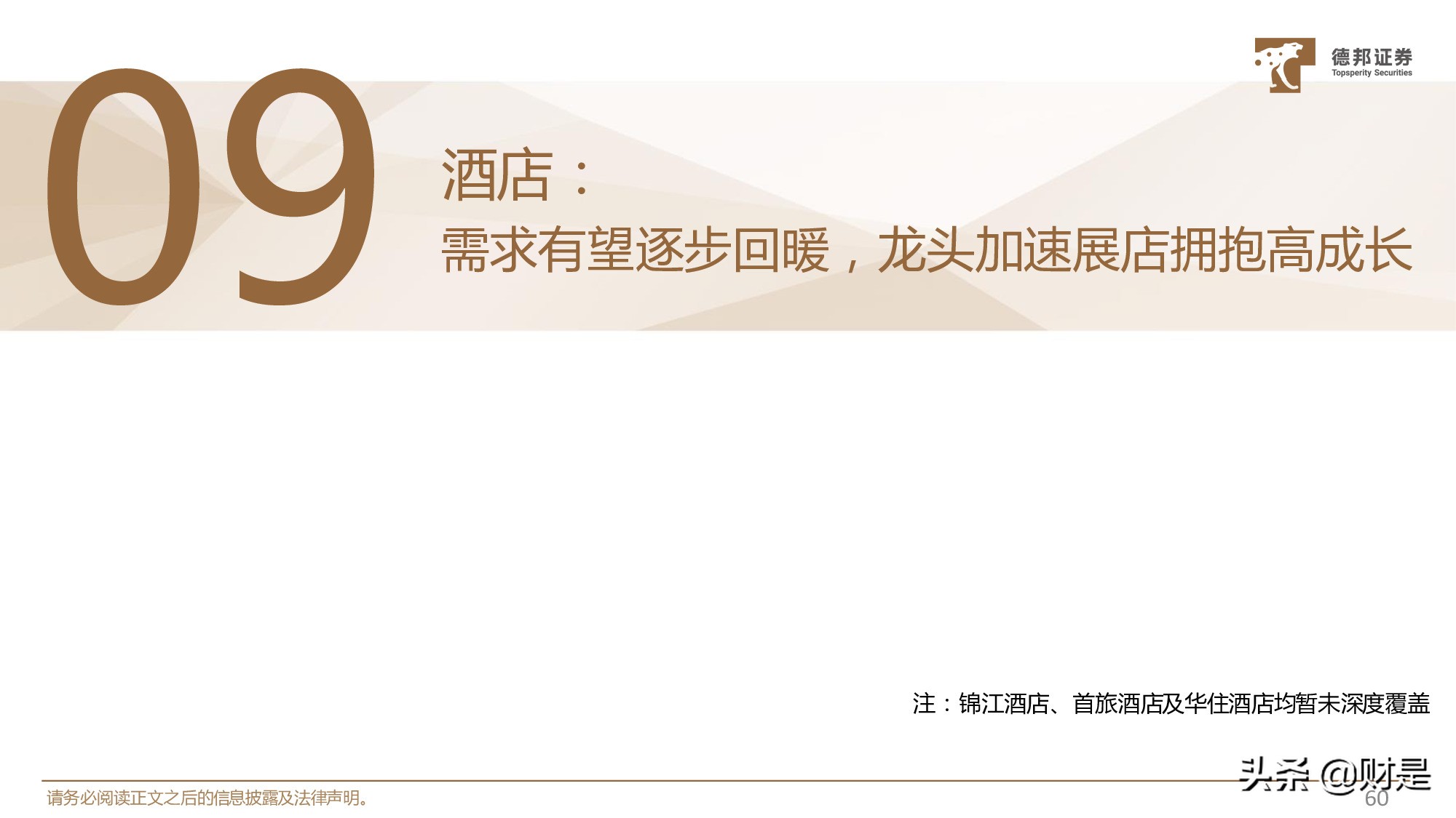 休闲服务行业2021年中期策略：精选价值型龙头，布局中长期成长