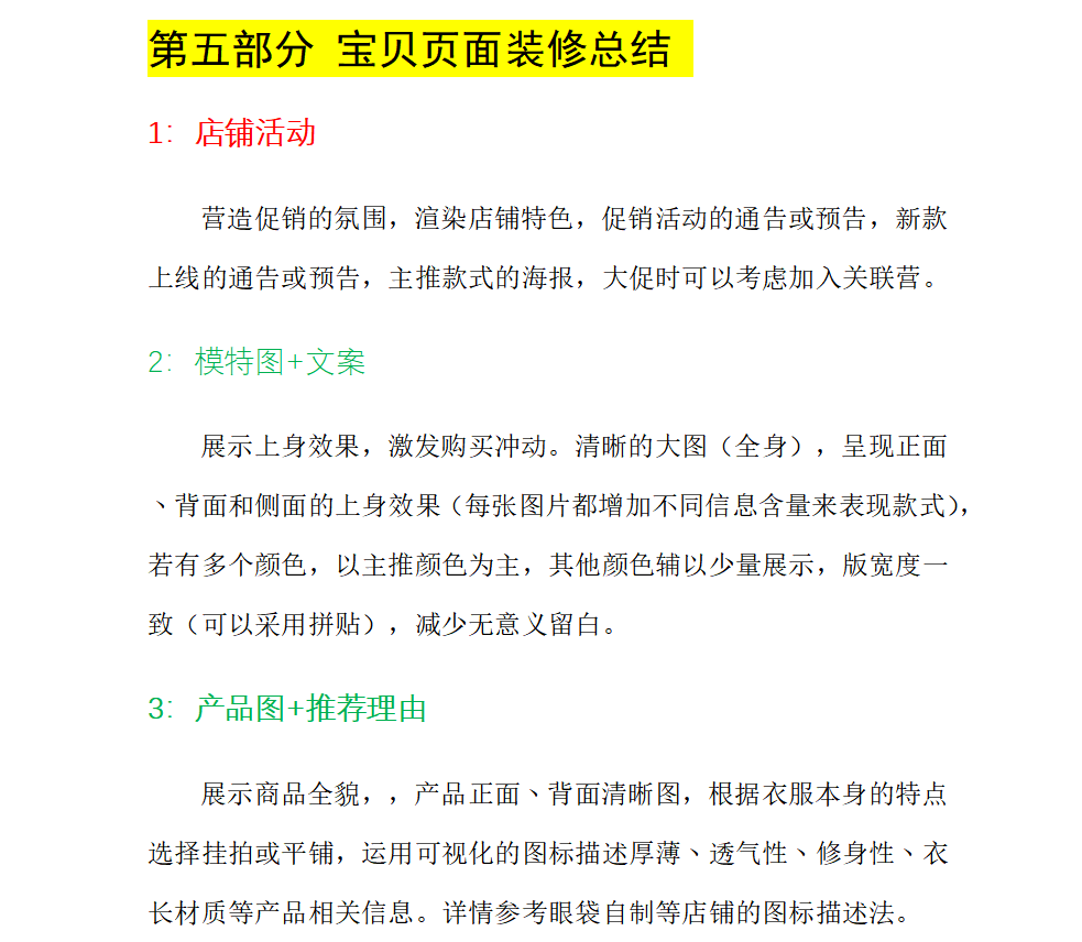 电商总监研究了56家网店后，耗时8天整理了电商网店运营手册