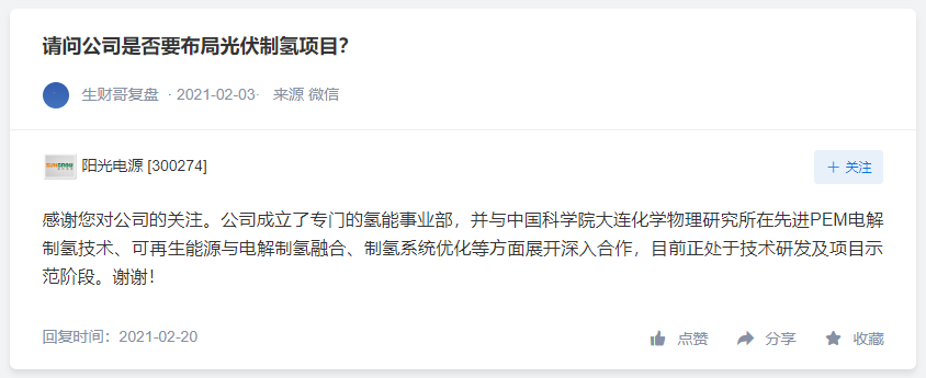 嘉化能源与浙江省能源集团合作开发液氢，伊泰B股没有煤制氢项目