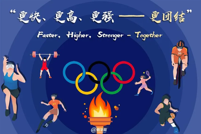 奥运虽已结束友谊永不落幕