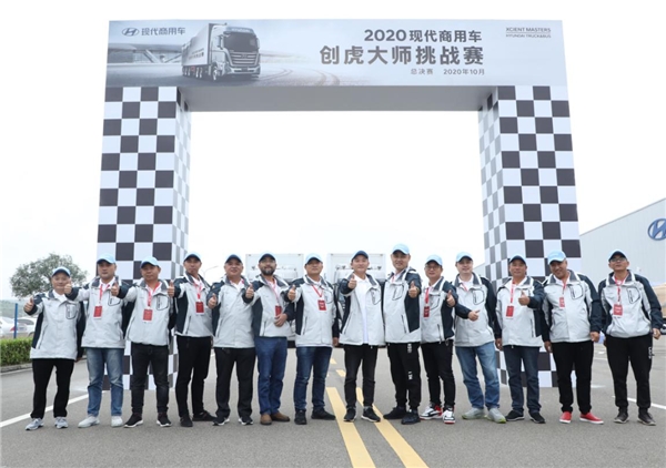 2020现代商用车创虎大师挑战赛总决赛圆满收官